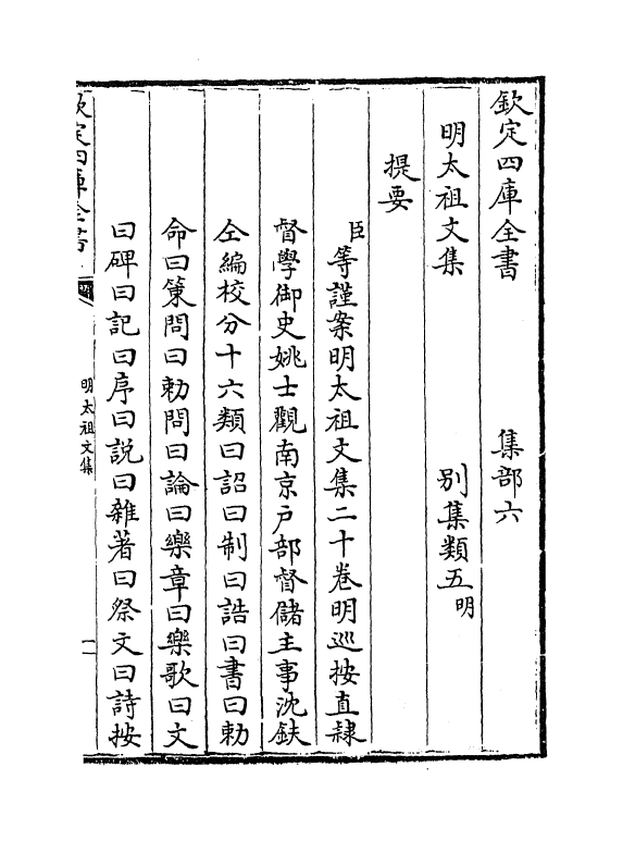 18960-明太祖文集卷一~卷四 (明)姚士观.pdf_第3页