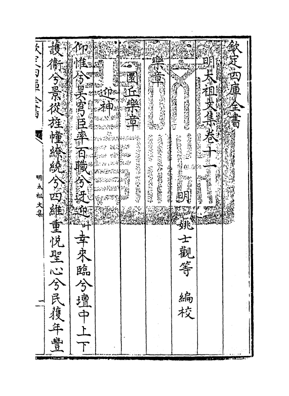 18964-明太祖文集卷十一~卷十四 (明)姚士观.pdf_第3页