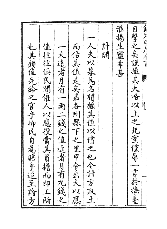 18967-敬止集卷三~卷四 (明)陈应芳.pdf_第3页