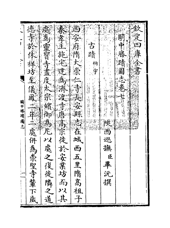 18969-关中胜迹图志卷七~卷八 (清)毕沅.pdf_第3页