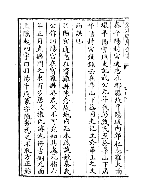 18970-关中胜迹图志卷十八~卷二十 (清)毕沅.pdf_第3页