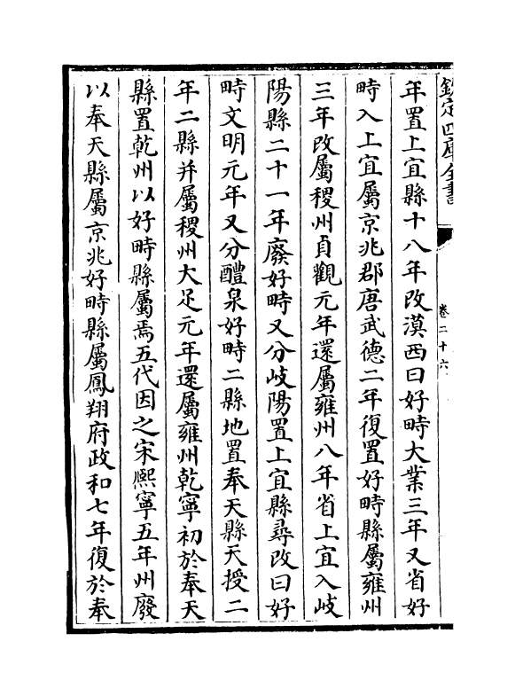 18971-关中胜迹图志卷二十六~卷二十八 (清)毕沅.pdf_第3页