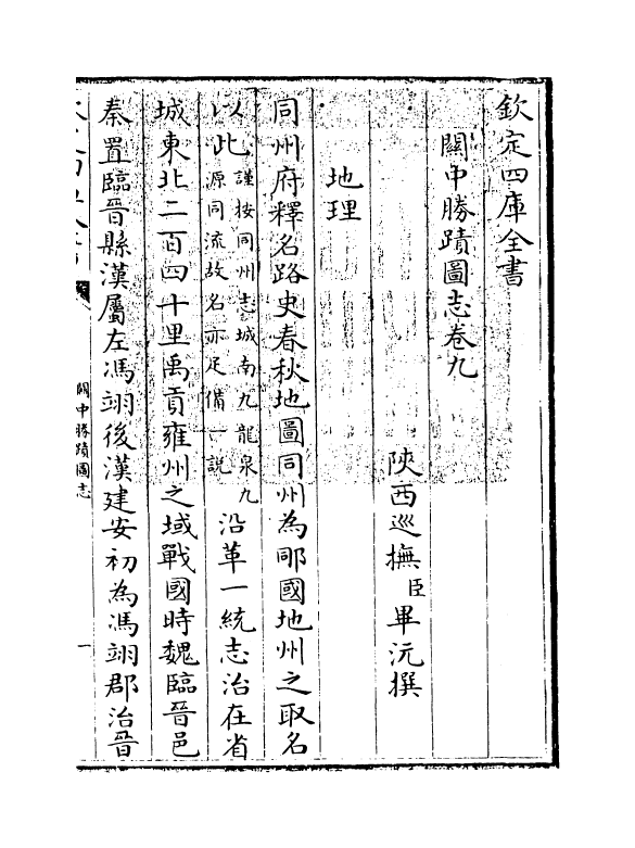 18973-关中胜迹图志卷九~卷十三 (清)毕沅.pdf_第3页