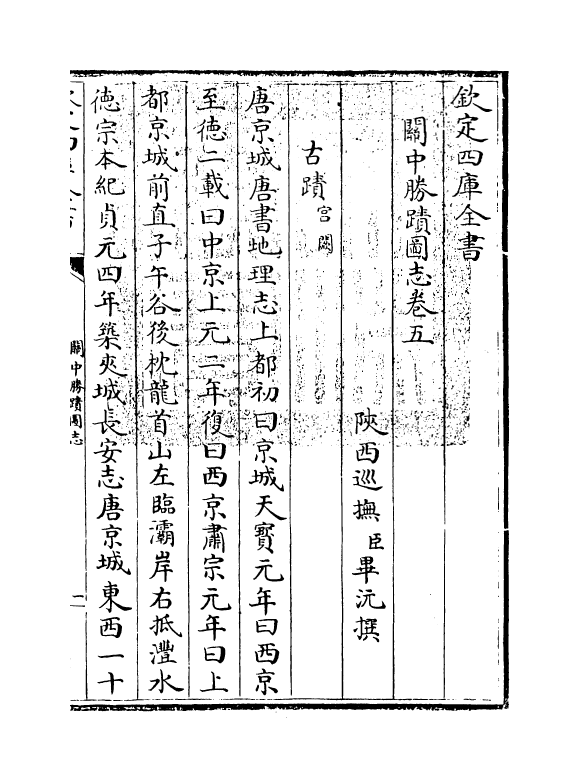 18976-关中胜迹图志卷五~卷六 (清)毕沅.pdf_第3页