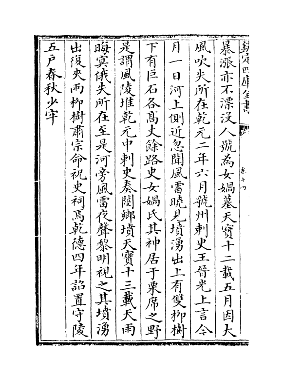 18977-关中胜迹图志卷十四~卷十七 (清)毕沅.pdf_第3页