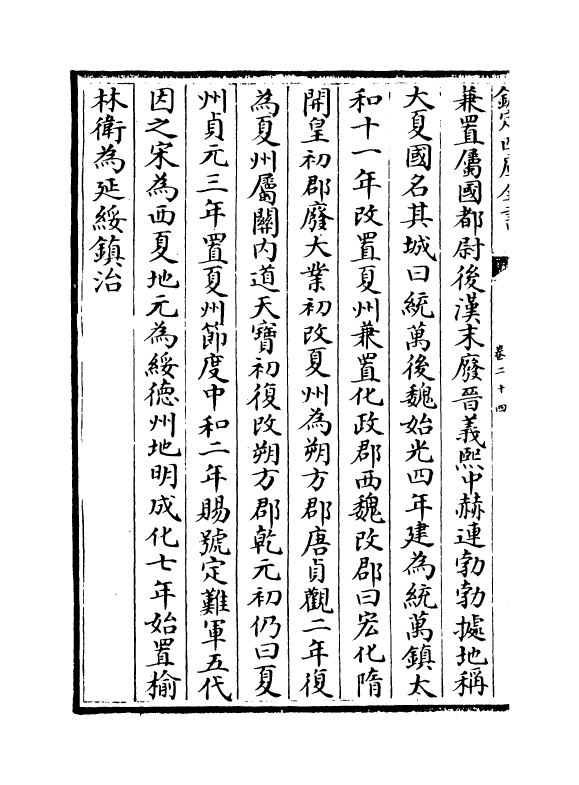 18978-关中胜迹图志卷二十四~卷二十五 (清)毕沅.pdf_第3页