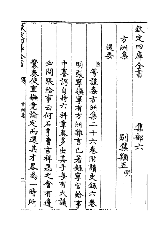 18979-方洲集卷一~卷三 (明)张宁.pdf_第3页