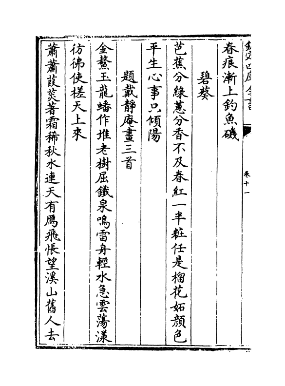 18980-方洲集卷十一~卷十三 (明)张宁.pdf_第3页