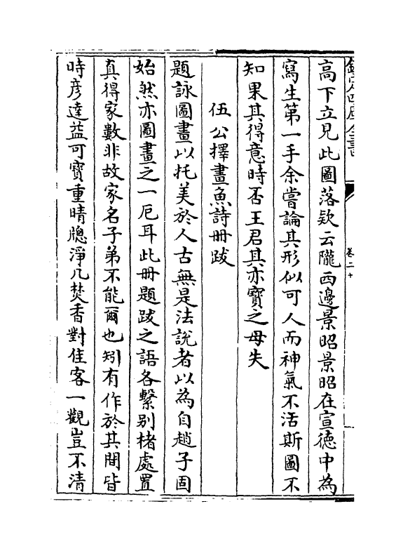 18981-方洲集卷二十~卷二十一 (明)张宁.pdf_第3页