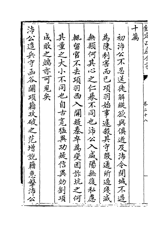 18982-方洲集卷二十八~卷二十九 (明)张宁.pdf_第3页