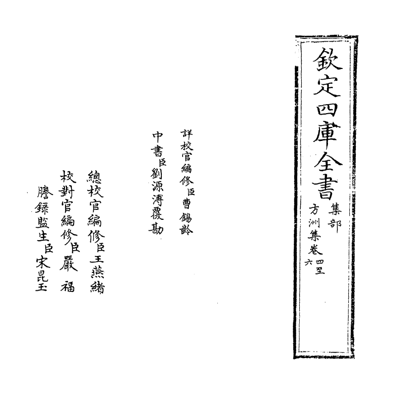 18983-方洲集卷四~卷六 (明)张宁.pdf_第2页