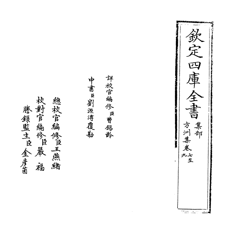 18987-方洲集卷七~卷八 (明)张宁.pdf_第2页