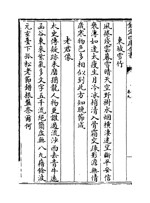 18990-方洲集卷九~卷十 (明)张宁.pdf_第3页