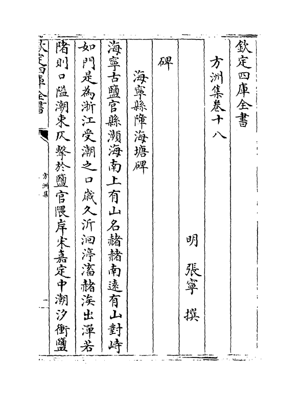 18991-方洲集卷十八~卷二十 (明)张宁.pdf_第2页