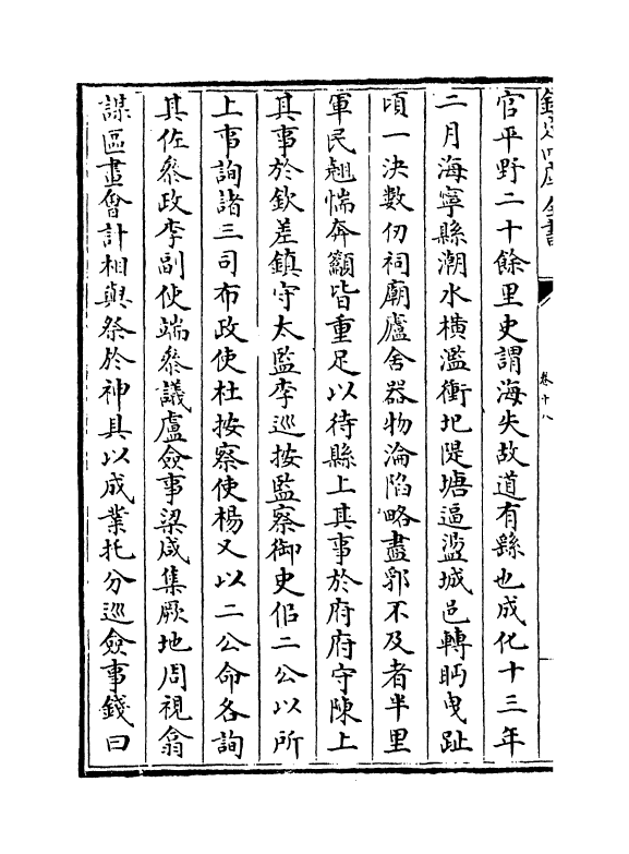 18991-方洲集卷十八~卷二十 (明)张宁.pdf_第3页