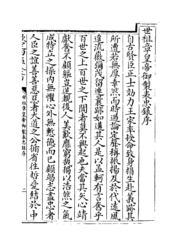 18993-杨忠悯集卷一~卷二 (明)杨继盛.pdf_第3页