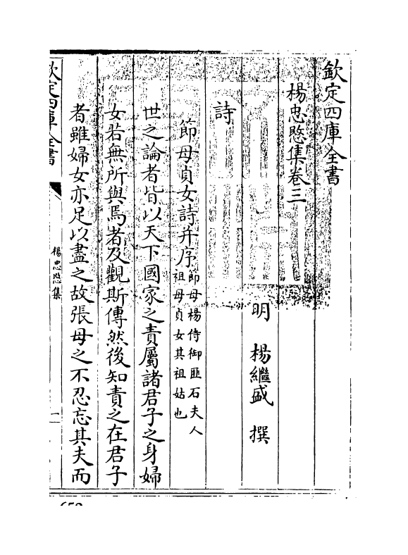 18994-杨忠悯集卷三 (明)杨继盛.pdf_第3页