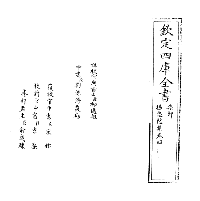 18995-杨忠悯集卷四 (明)杨继盛.pdf_第2页