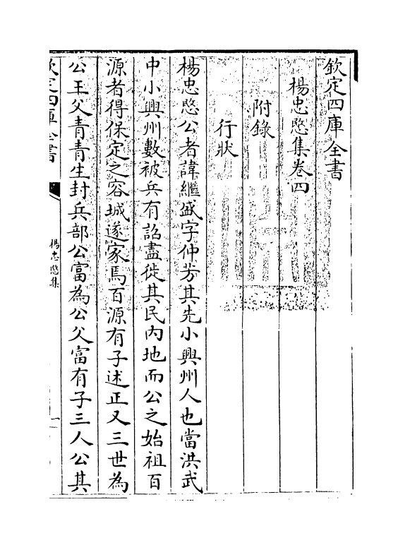 18995-杨忠悯集卷四 (明)杨继盛.pdf_第3页