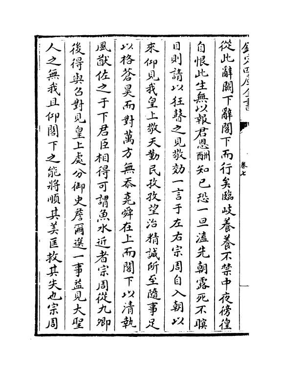 18997-刘蕺山集卷七~卷八 (明)刘宗周.pdf_第3页