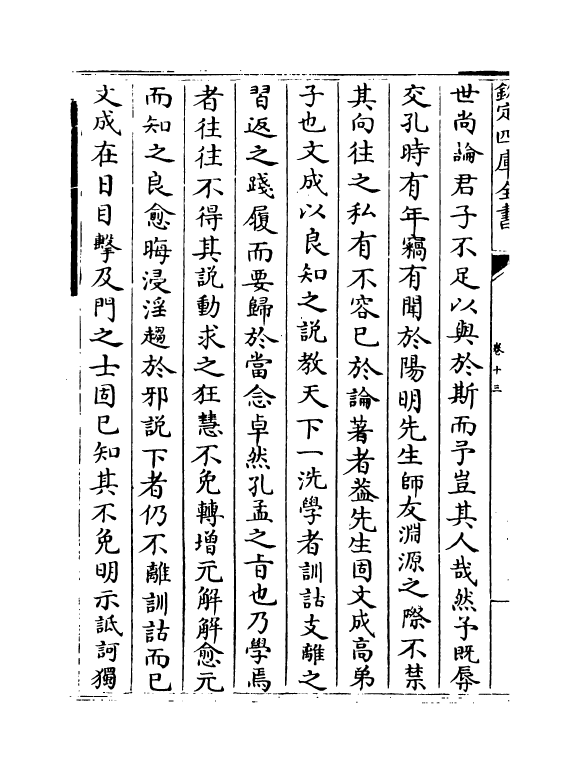 18998-刘蕺山集卷十三~卷十四 (明)刘宗周.pdf_第3页