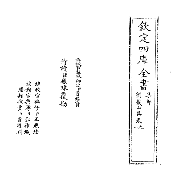 19000-刘蕺山集卷九~卷十 (明)刘宗周.pdf_第2页