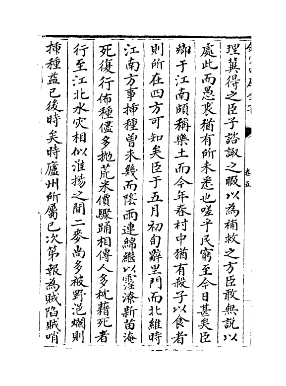 19002-刘蕺山集卷五~卷六 (明)刘宗周.pdf_第3页