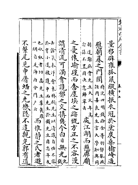 19004-刘蕺山集卷十七 (明)刘宗周.pdf_第3页