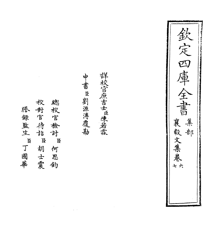 19006-襄毅文集卷六~卷八 (明)韩雍.pdf_第2页