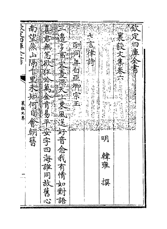 19006-襄毅文集卷六~卷八 (明)韩雍.pdf_第3页