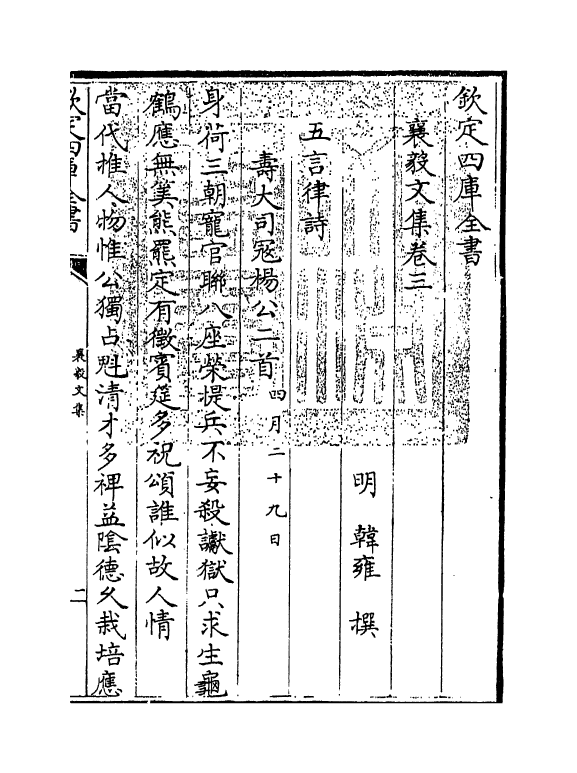 19008-襄毅文集卷三~卷五 (明)韩雍.pdf_第3页