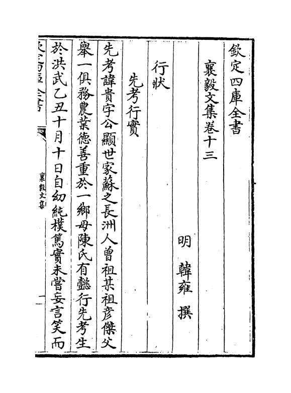 19010-襄毅文集卷十三~卷十五 (明)韩雍.pdf_第2页