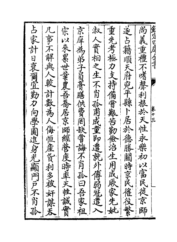 19010-襄毅文集卷十三~卷十五 (明)韩雍.pdf_第3页