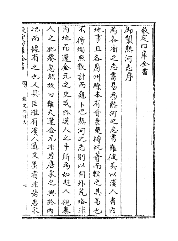 19011-热河志卷一 (清)和坤.pdf_第3页