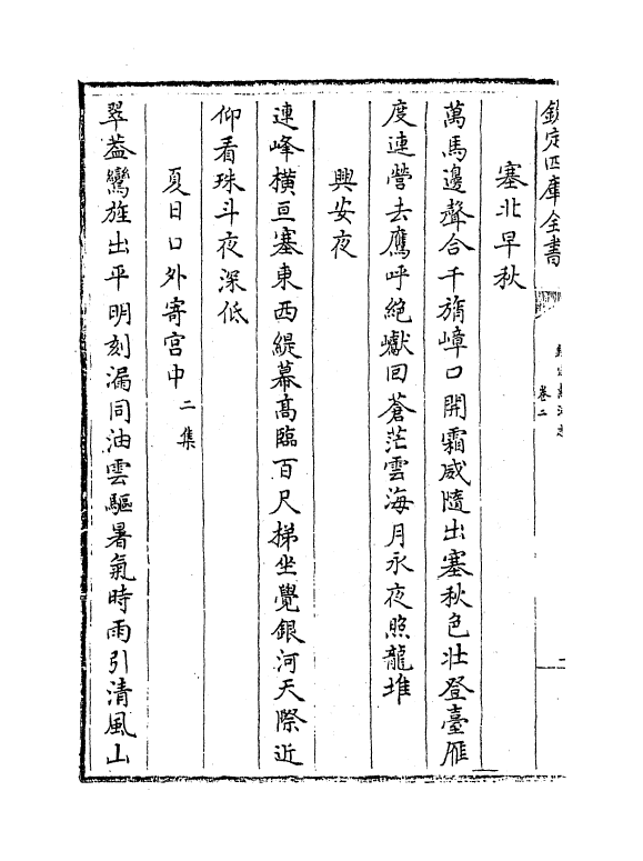 19015-热河志卷二~卷三 (清)和坤.pdf_第3页