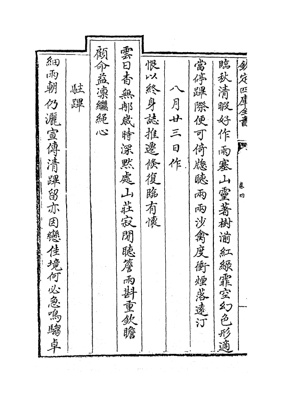 19019-热河志卷四~卷五 (清)和坤.pdf_第3页