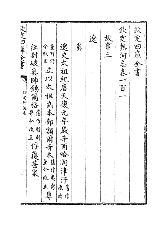 19022-热河志卷一百一~卷一百三 (清)和坤.pdf_第2页