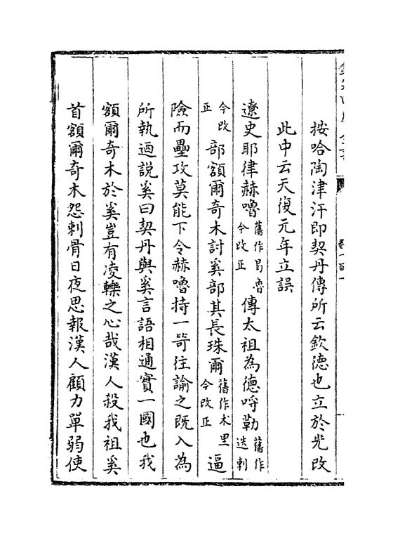 19022-热河志卷一百一~卷一百三 (清)和坤.pdf_第3页