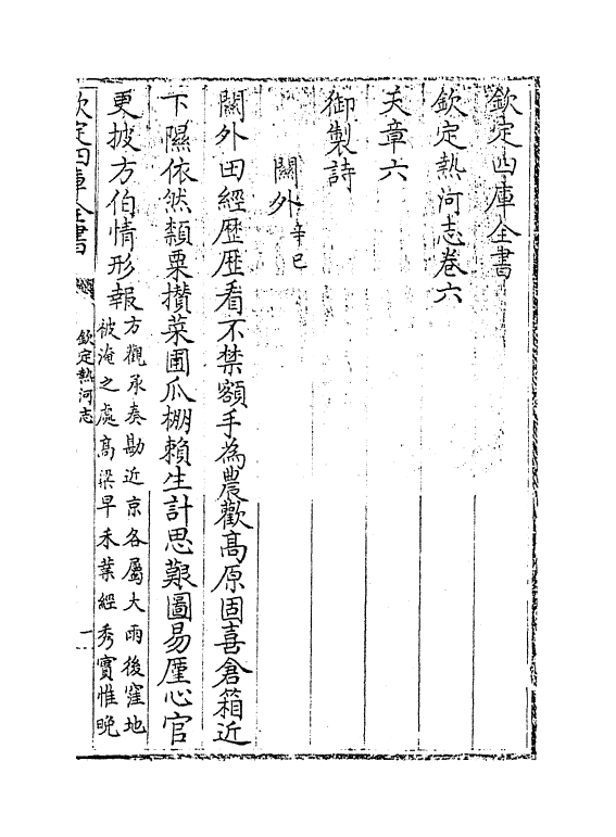 19023-热河志卷六~卷八 (清)和坤.pdf_第3页