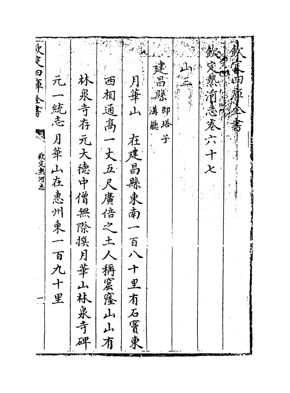 19025-热河志卷六十七~卷六十九 (清)和坤.pdf_第3页