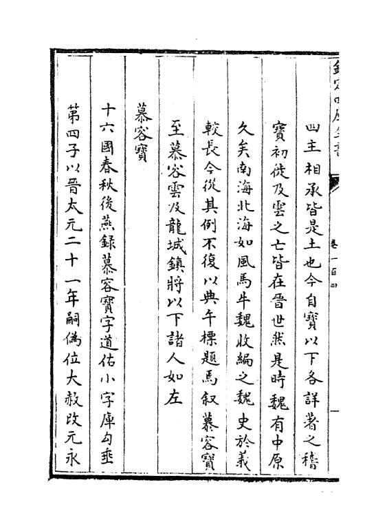 19026-热河志卷一百四~卷一百六 (清)和坤.pdf_第3页