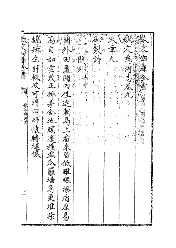 19027-热河志卷九~卷十一 (清)和坤.pdf_第3页