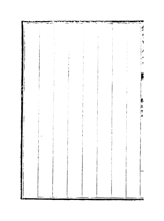 19028-热河志卷三十七~卷三十八 (清)和坤.pdf_第3页