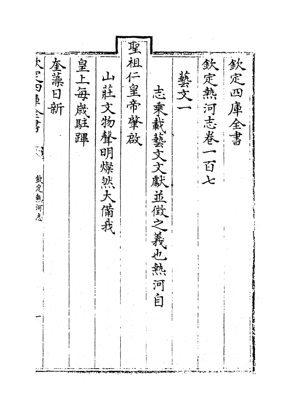 19030-热河志卷一百七~卷一百八 (清)和坤.pdf_第2页