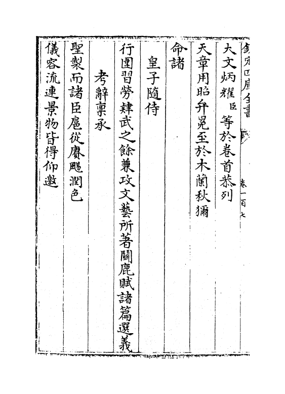 19030-热河志卷一百七~卷一百八 (清)和坤.pdf_第3页