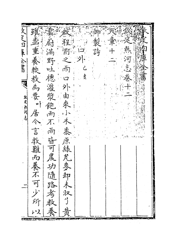 19031-热河志卷十二~卷十三 (清)和坤.pdf_第3页