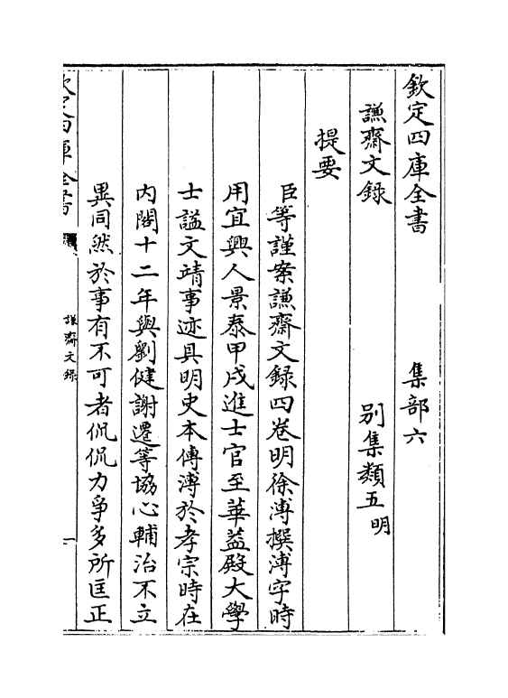 19057-谦斋文录卷一 (明)徐溥.pdf_第3页