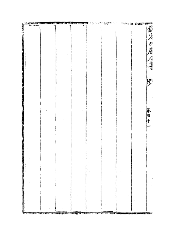 19036-热河志卷四十一~卷四十二 (清)和坤.pdf_第3页