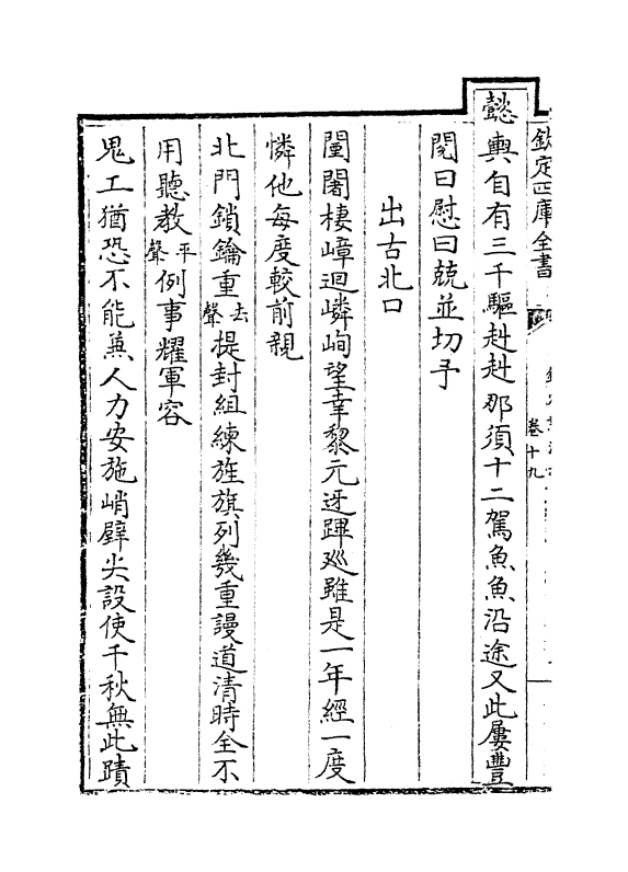 19043-热河志卷十九~卷二十一 (清)和坤.pdf_第3页