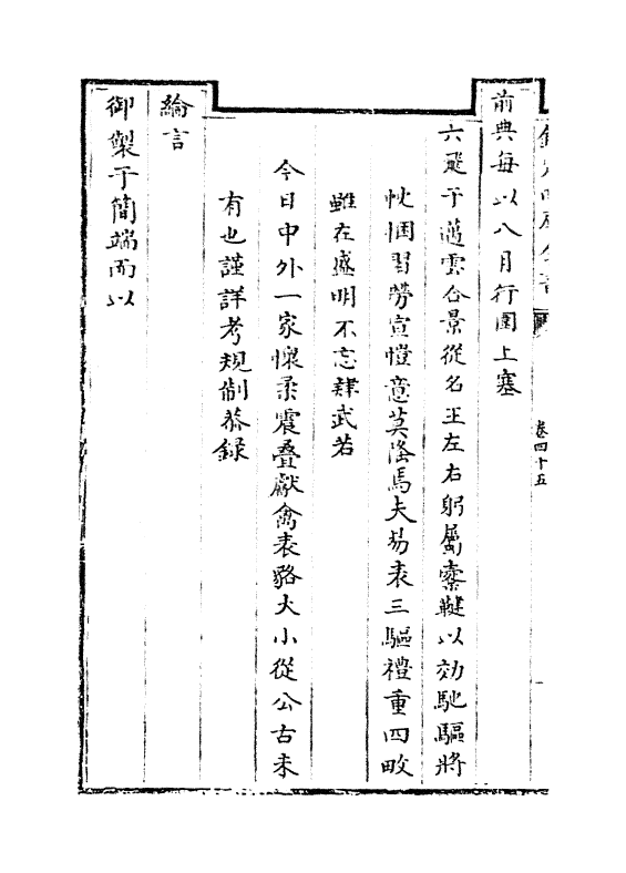 19044-热河志卷四十五~卷四十六 (清)和坤.pdf_第3页